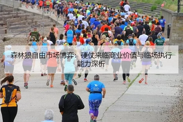 sen-lin-lang-zi-you-shi-chang-bo-yi-ying-zhang-lai-lin-shang-ye-jia-zhi-yu-lin-chang-zhi-xing-neng-li-shen-xi-2-604.jpg